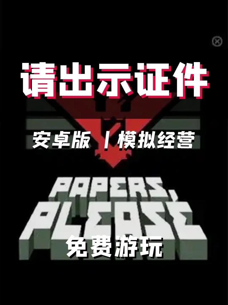 请出示证件 安卓版v1.52 下载Web1破解