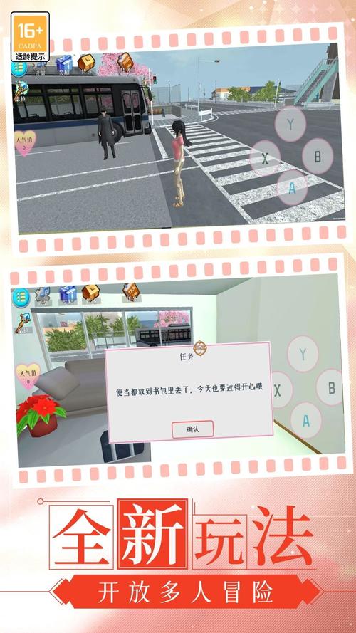 青春校园樱花世界游戏官方版