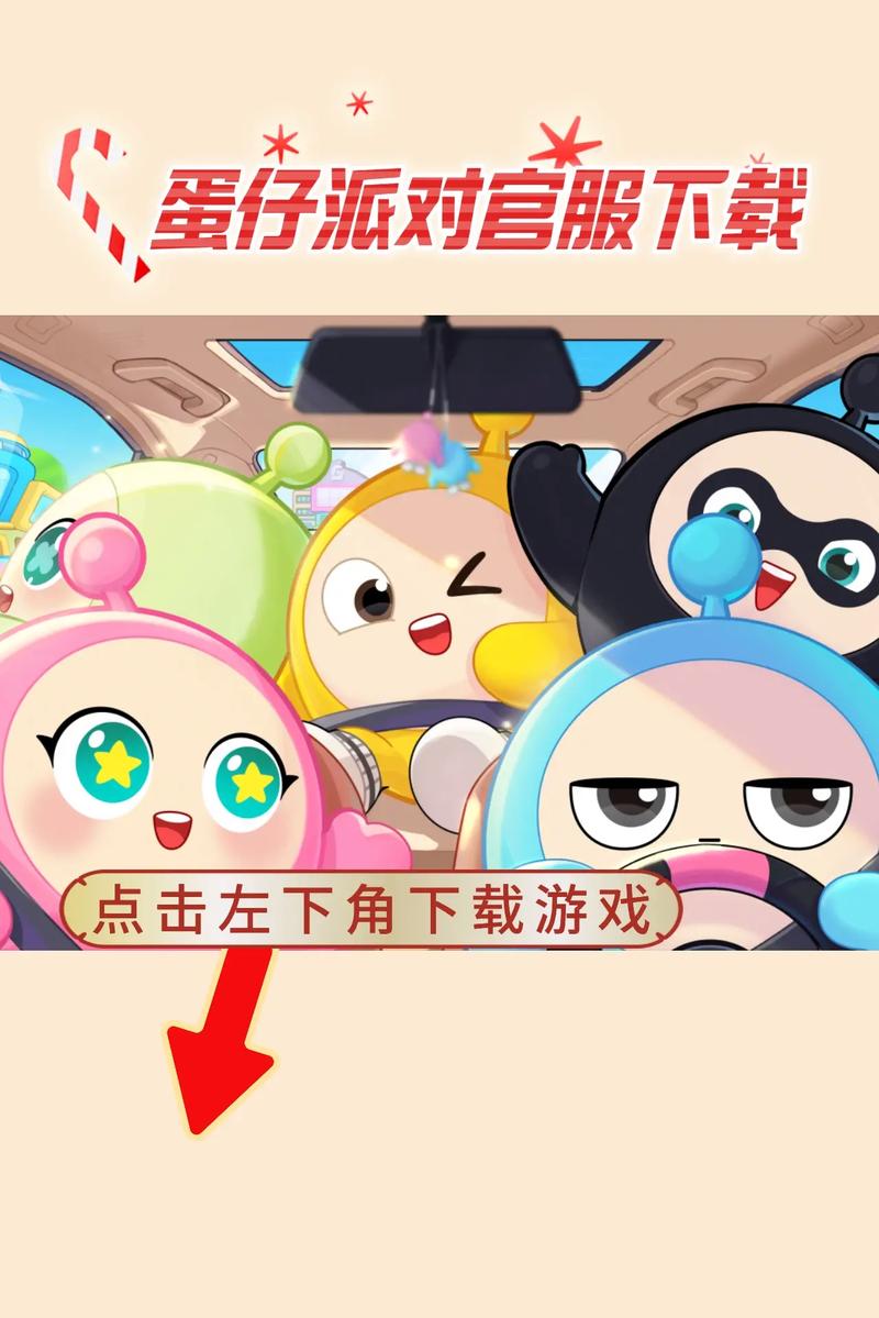 蛋仔派对官方版网易服安卓破解光环加速版