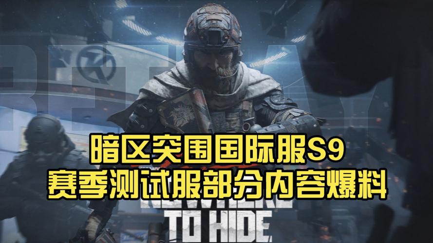 暗区突围国际测试服