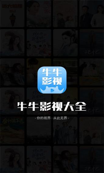 影音牛牛下载地址精简版