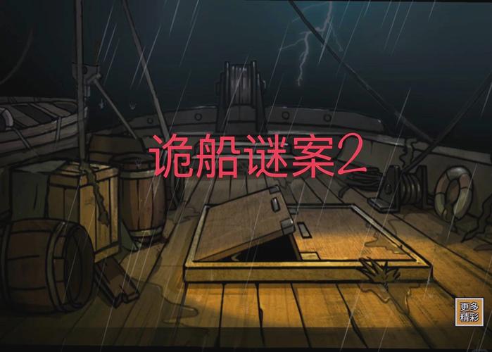 诡船谜案2无限提示版