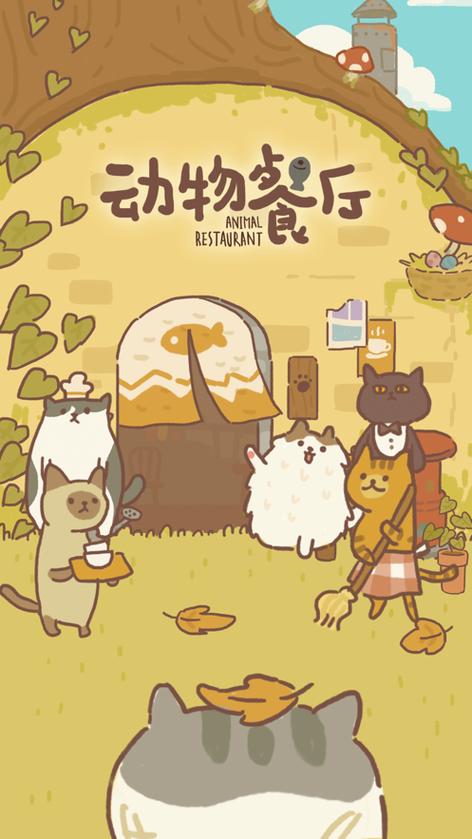 动物餐厅无限小鱼干无限星星版