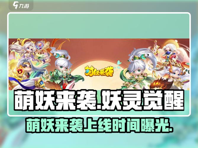 萌妖来袭折扣服优化版