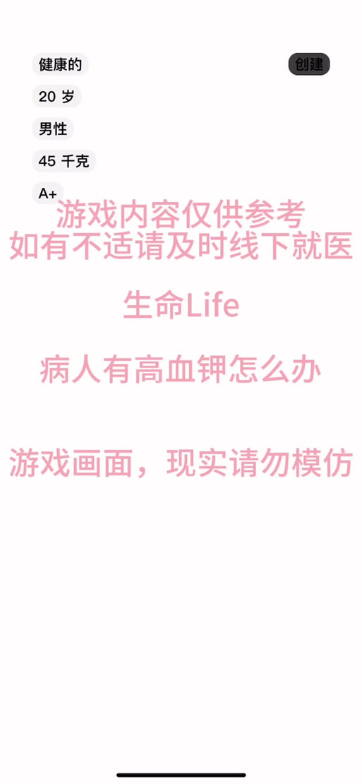 生命模拟器中文版1.0全人物解锁