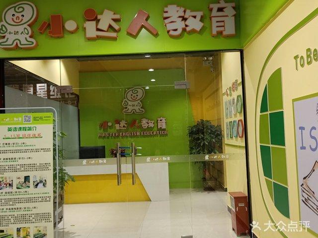 小达人教育