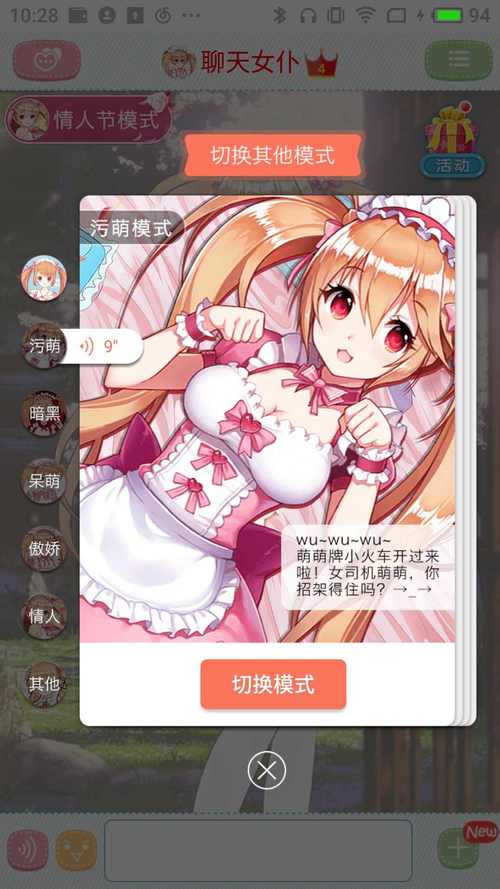 聊天女仆2023