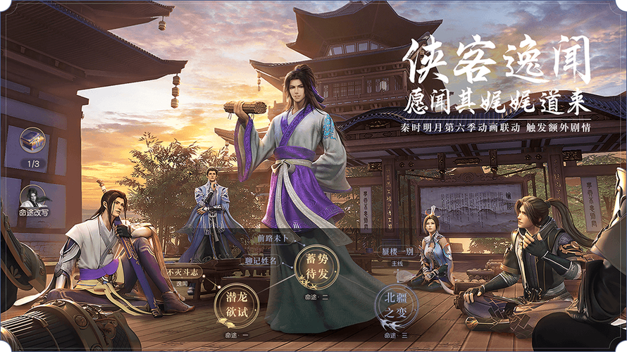 秦时明月世界手游内测版