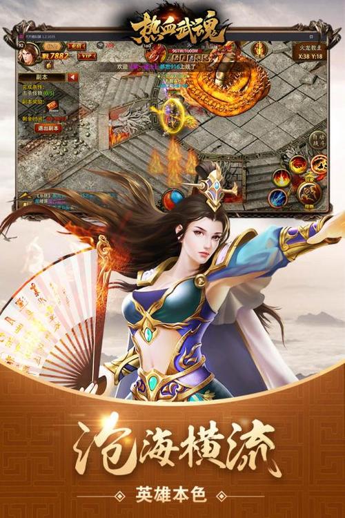 热血武魂抖音版
