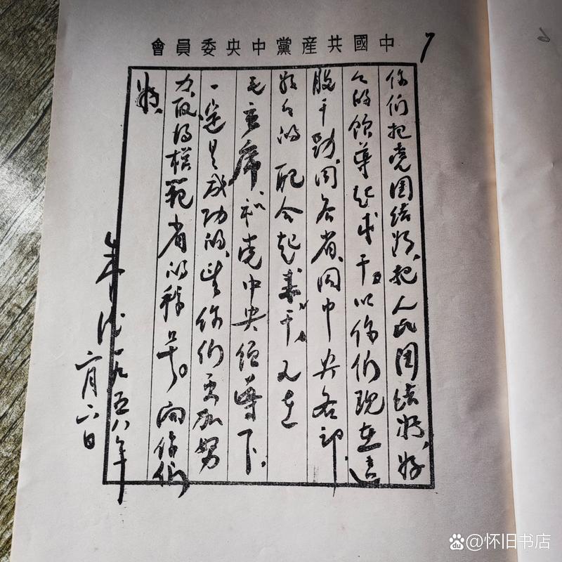 怀笑堂手记