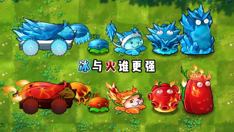 植物大战僵尸冰火版官方正版