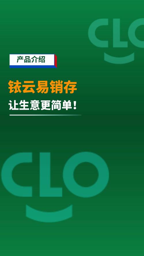 铱云易销存