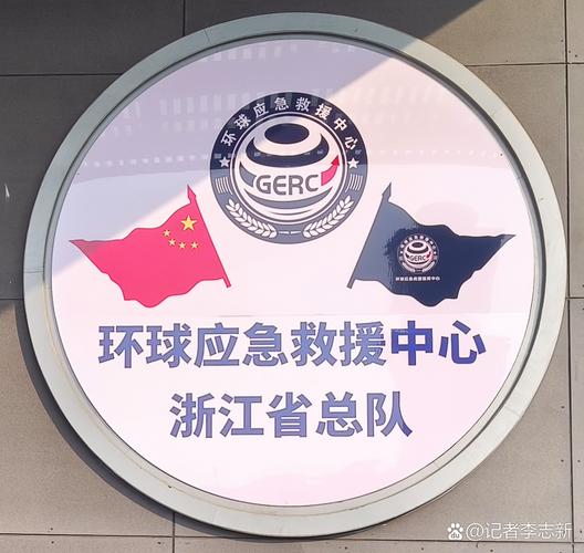 环球救援
