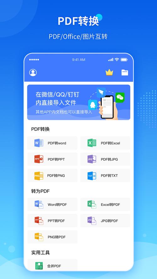 傲软pdf转换手机版