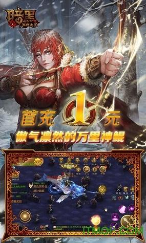 暗黑不朽之王1元畅玩精简版
