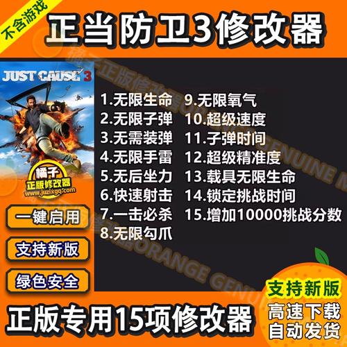 正当防卫3十五项修改器