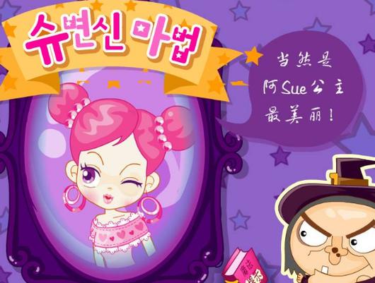 巫婆变阿sue中文版安卓版