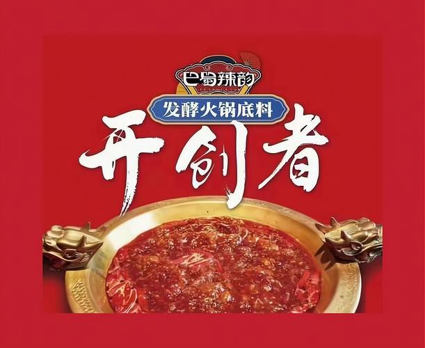 巴蜀辣韵正版