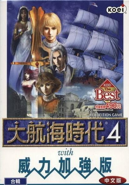 大航海时代4威力加强版手机移植版