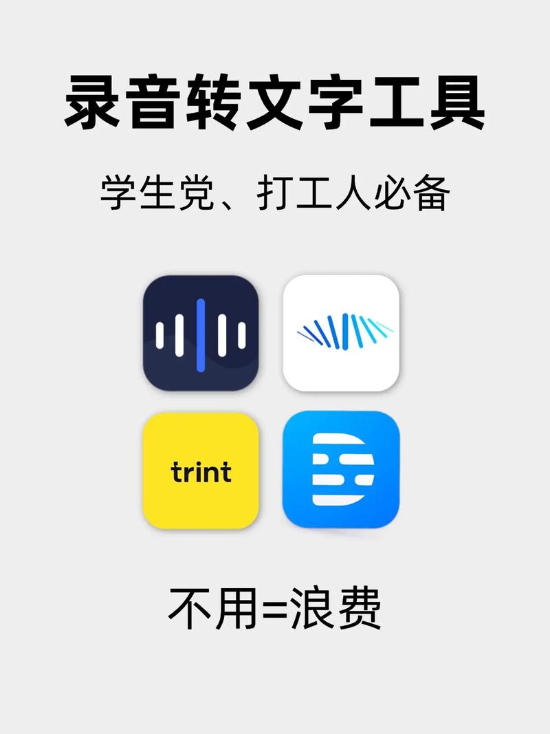 录音神器转文字助手