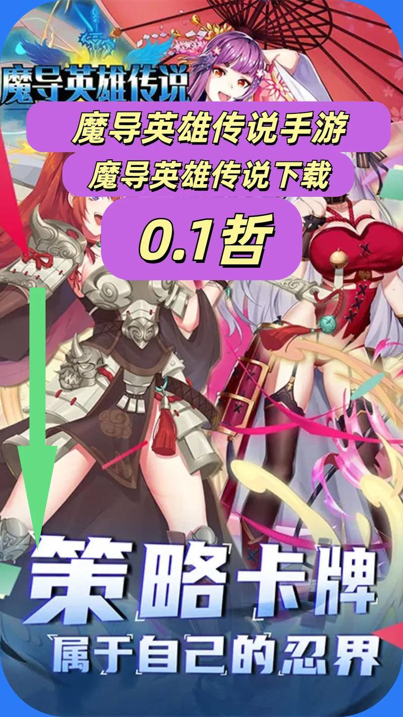 魔导英雄传完整破解版去广告版
