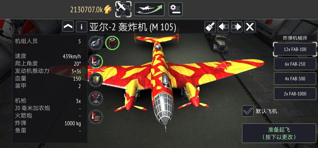 二战战机空中混战无限金币版