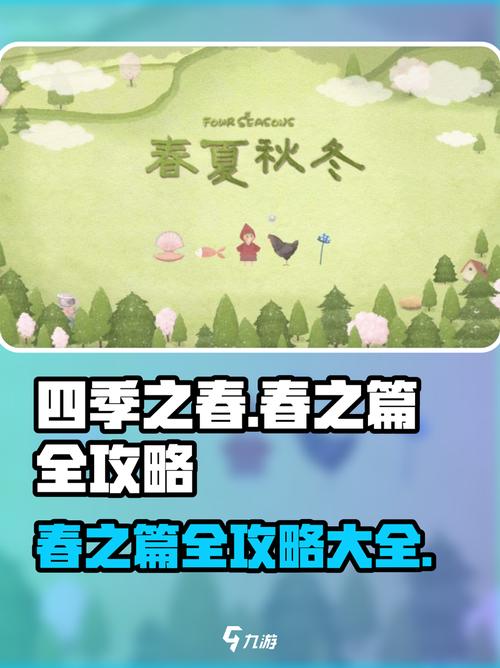 四季之春破解版最新版无限时间版