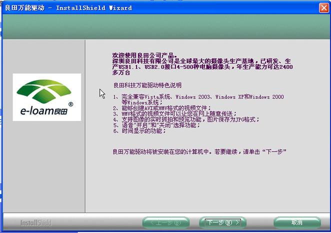 良田摄像头万能驱动红包正版