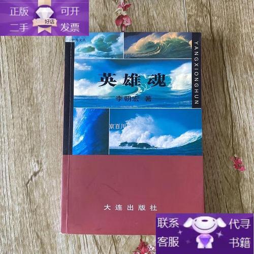 英雄魂