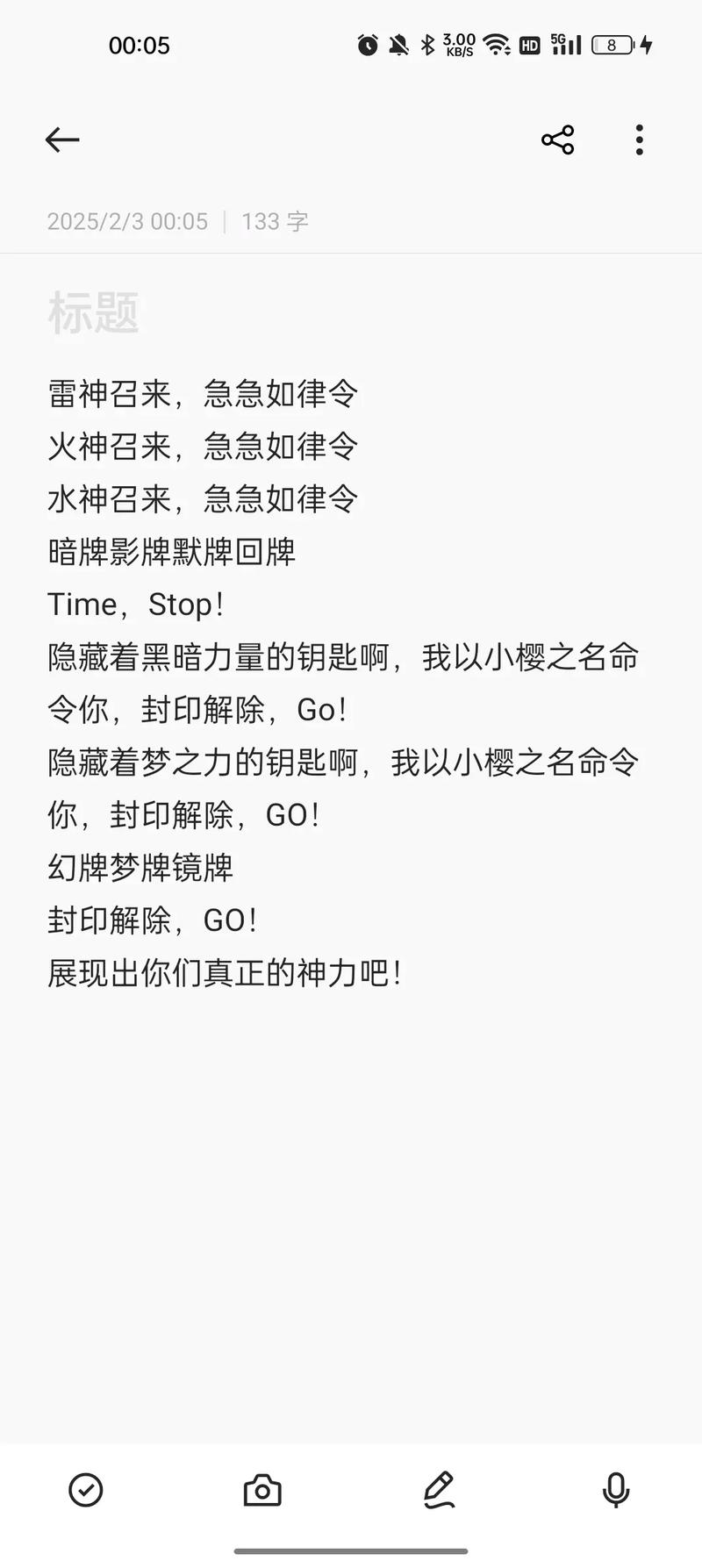 恋樱的咒语