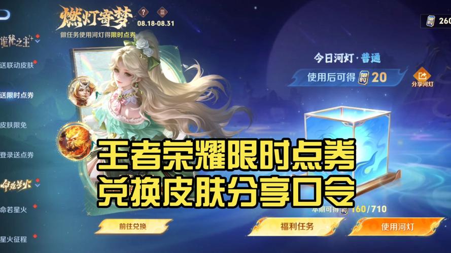 王者荣耀免费领点券1.0永久免费未删减