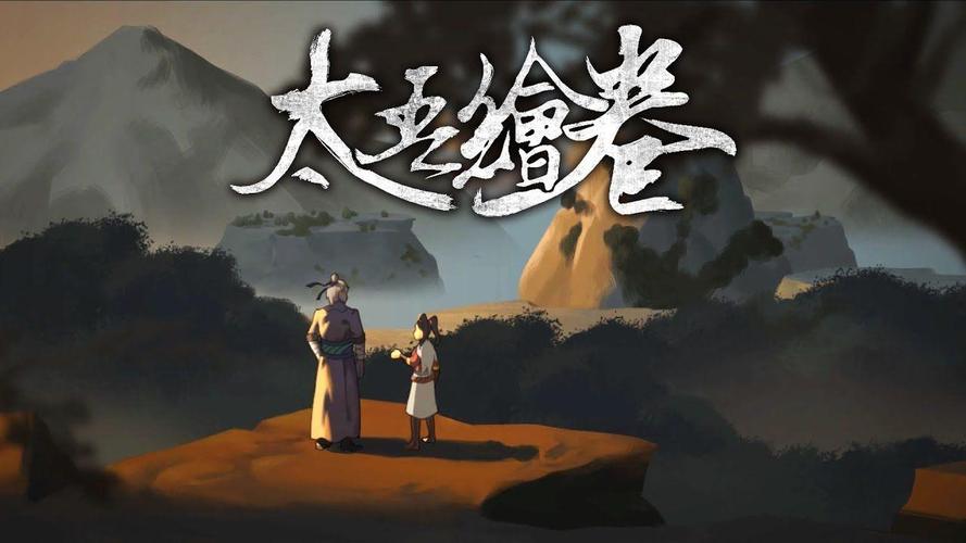 太吾绘卷2.8.4存档版