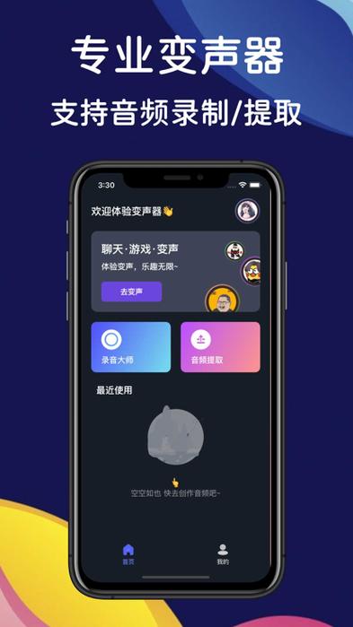 小洁萌变声器免广
