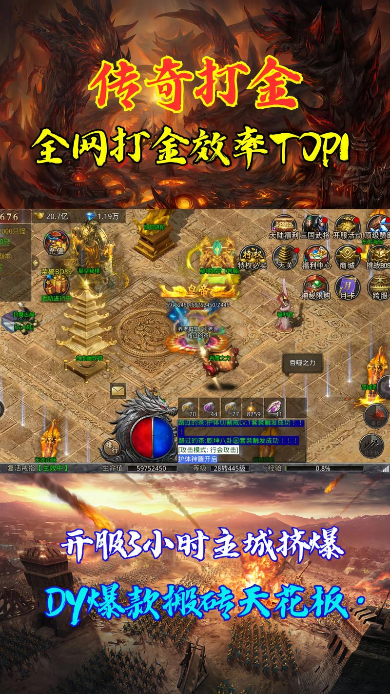 奔腾传奇手游