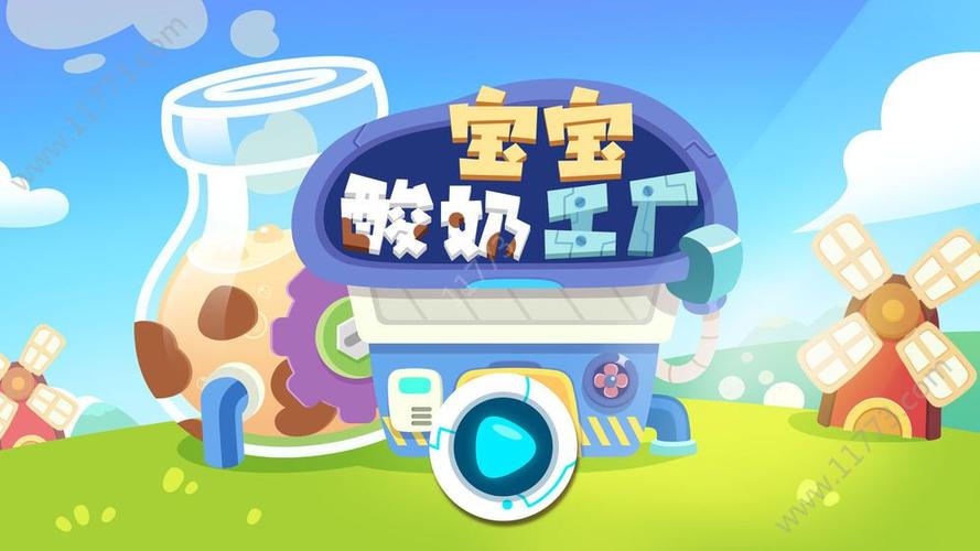 宝宝酸奶工厂v1.0安卓破解TV版