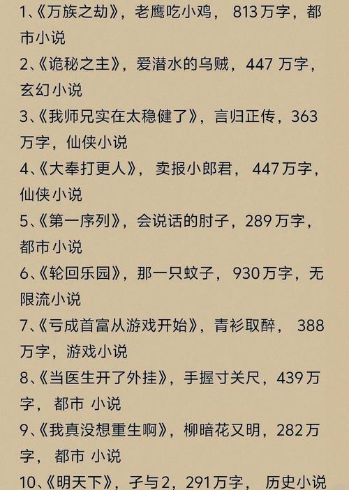 全本小说排免费版