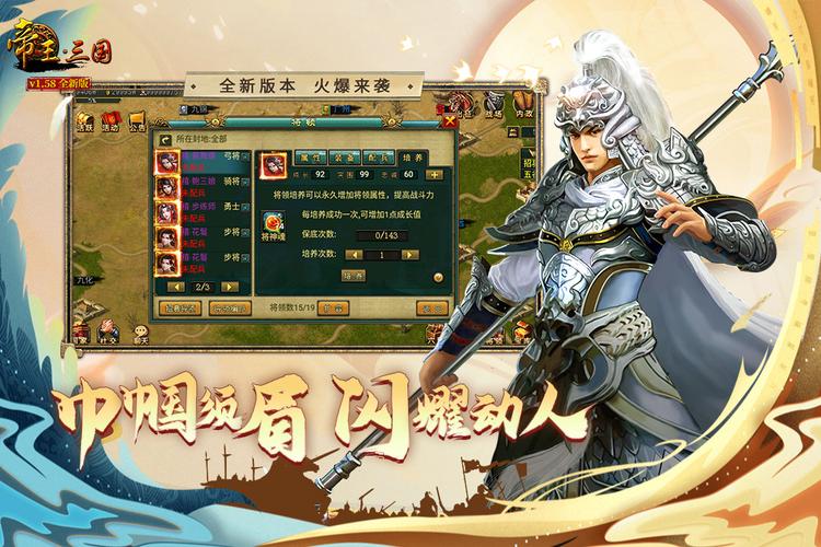 帝王三国手游最新版本内购版