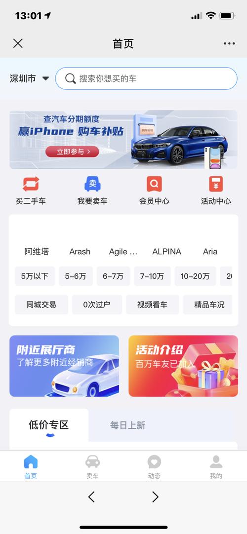 诚易科技二手车交易APP下载安装安卓版