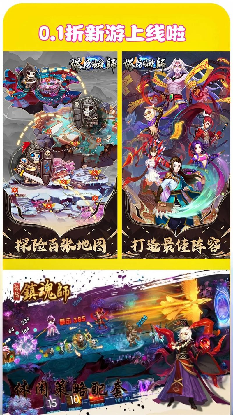 塔防镇魂师0.1折