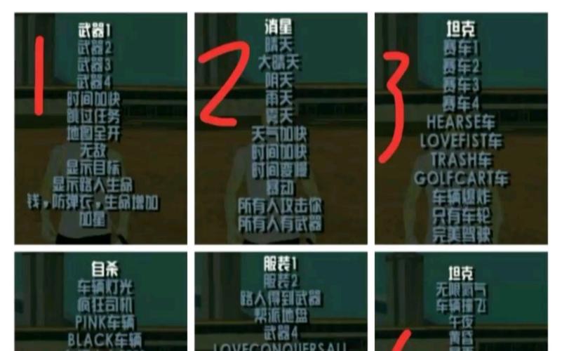 圣安地列斯2.0汉化版作弊菜单1.07安卓修改版