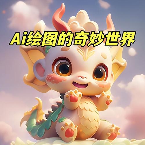 AI作画宝