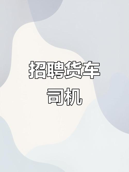 车道聘网络货运免付费