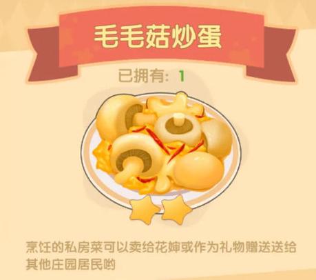 摩尔庄园毛毛菇炒蛋怎么做GPS版