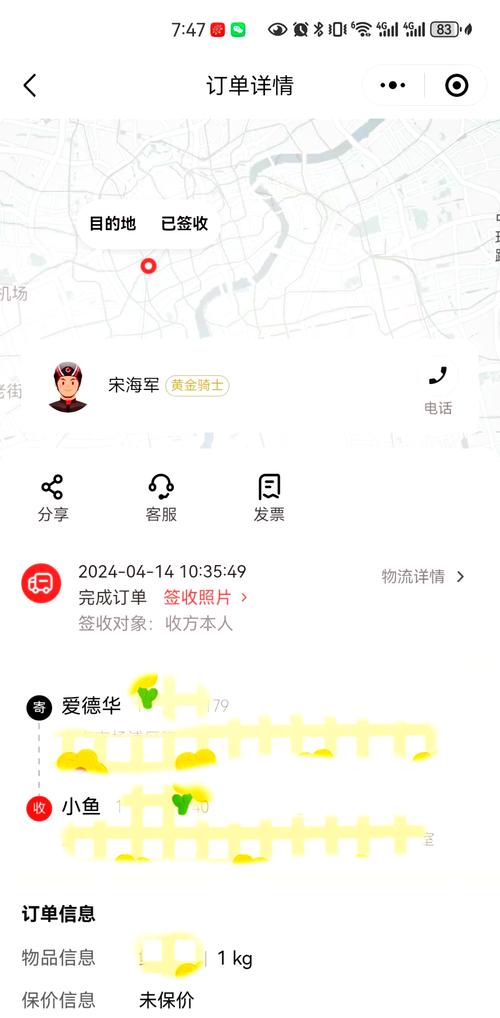 顺丰同城急送查询