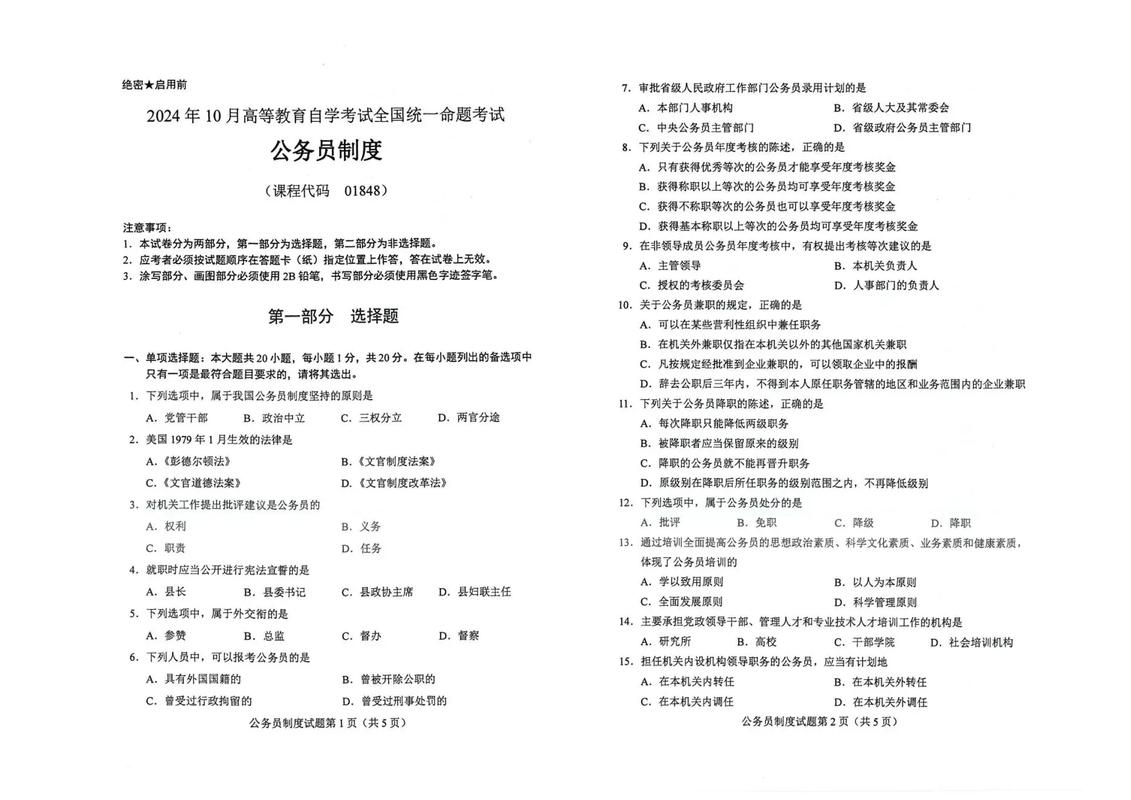 自考智题库
