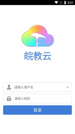 安徽省教育资源应用平台无限能量破解版