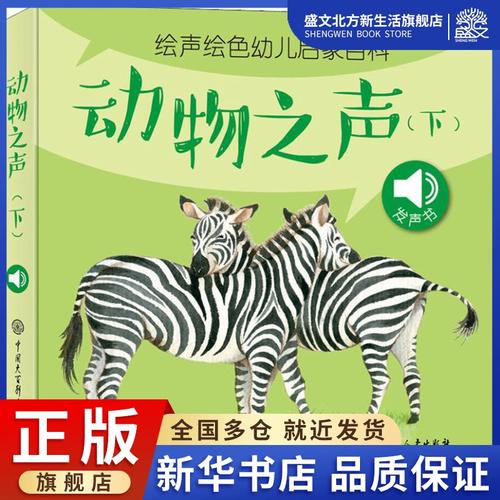 动物之声
