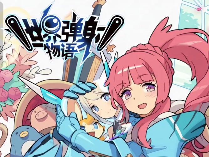 世界弹射物语Bilibili服官方版