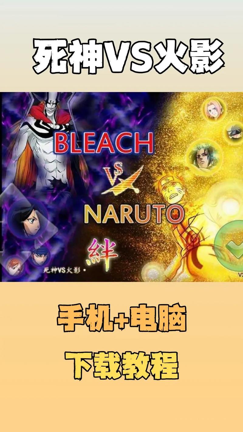 死神vs火影手机中文版无广