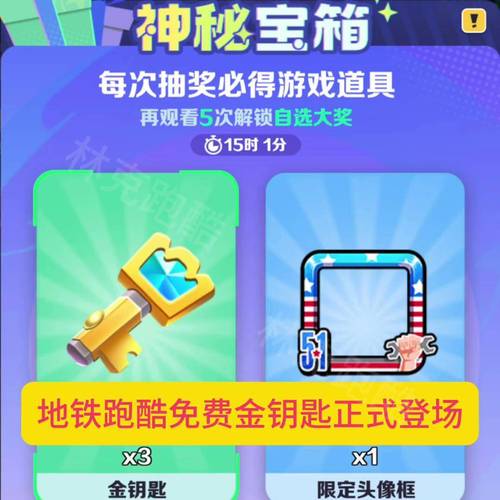 地铁跑酷99999钥匙版中文